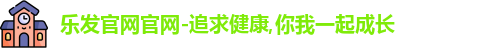 乐发
